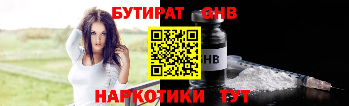 БУТИРАТ Butirat  Вход с VPN  Тюмень 